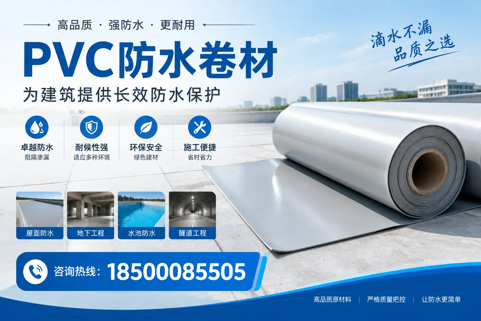 如何选择适合的PVC防水卷材？专家为您解答开封的需求