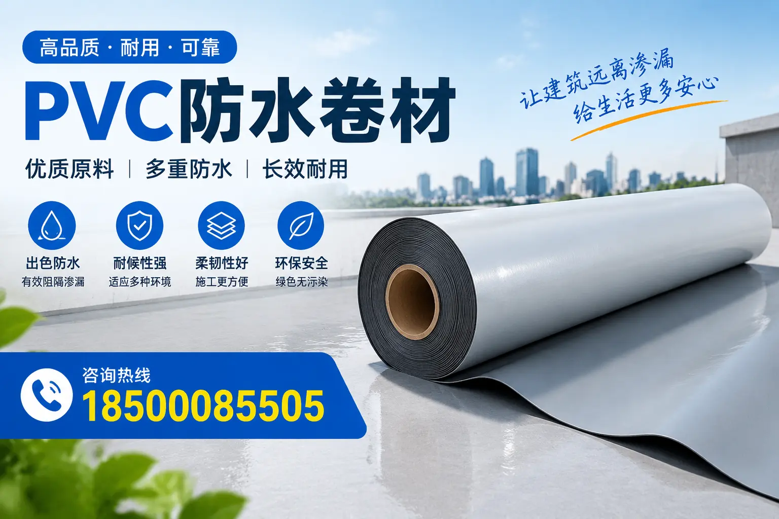 PVC防水卷材与其他防水材料的对比，开封用户的决策参考